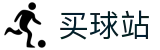 买球站(中国站) - 2026世界杯半场及全场比分下注综合数据